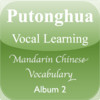 Mandarin Chinese Vocabulary Vocal Learning (Album 2) -- I Speak Putonghua