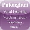 Mandarin Chinese Vocabulary Vocal Learning (Album 1) -- I Speak Putonghua