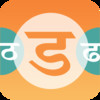 Hindi Script