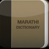 English Marathi Dictionary