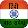 Hindi Text Message