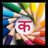 Hindi Kids Writing