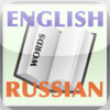 English to Russian to English Vocabulary