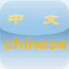 Chinese-Learning