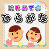 First Learning in Hiragana for iPhone