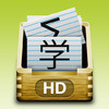 iVocabulary HD - Your flexible vocabulary trainer