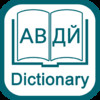 Russian Keys+Dictionary (English to Russian & Russian to English)