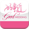 Good Wedding