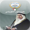 Constitution of Kuwait