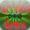 Let's Vocab (Japanese)