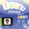 Touch Chinese BODY