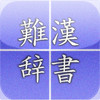 Hard reading kanji