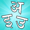 Hindi Vowels - Script and Pronunciation