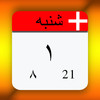 Jalali Calendar+