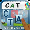 Build A Word (Serbian) - Learn to Spell Using Cyrillic and Latin Alphabets - Srpska Cirilica i Latinica