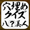 Kanji Blank Quiz