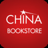 China Bookstore