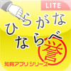 hiragana put lite