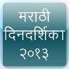 Marathi Calendar 2013