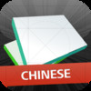 RemembrIt Chinese Vocabulary for iPad