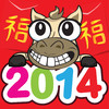 Chinese New Year 2014 Greeting Cards