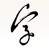 Copybook - Learn Chinese Writing