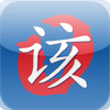 Chinaquiz, a game to learn chinese characters