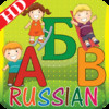 Kids Russian ABC alphabets book HD for preschool Kindergarten & toddlers with free phonics & nursery rhyme.