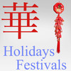 Chinese Holidays and Festivals