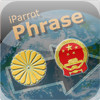 iParrot Phrase Japanese-Chinese