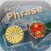 iParrot Phrase Japanese-Vietnamese