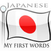 Learn To Speak Japanese - My First Words