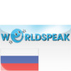 WorldSpeak Russian