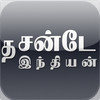 The Sunday Indian Tamil