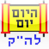 Hayom Yom (Hebrew)