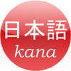 Japanese Kana Flash Cards (Hiragana and Katakana)