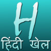 Hindi Memory Match